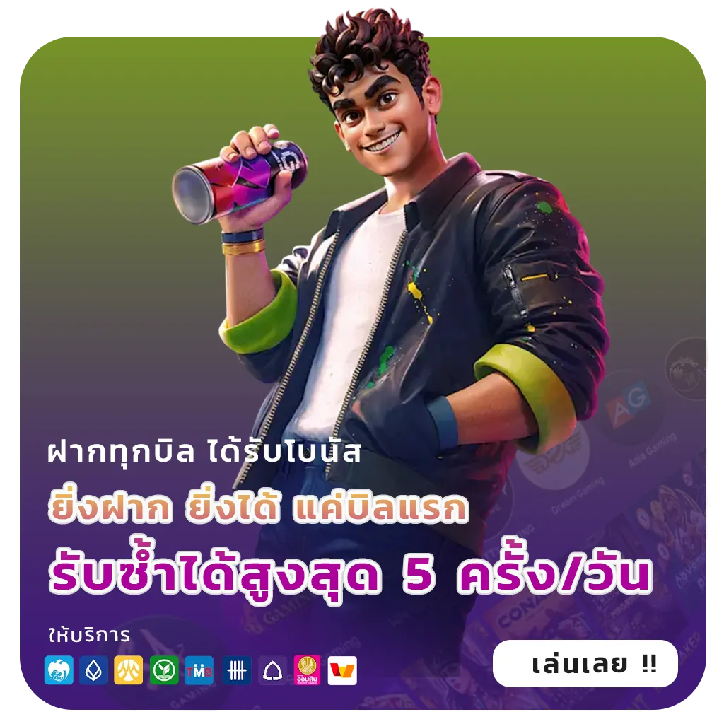 มือทอง555 bonus